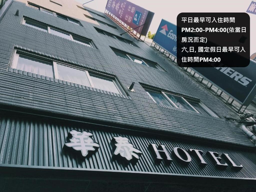 Hua Tai Hotel Cidade de Hsinchu Exterior foto